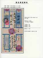 1928年民雄寄員林報值掛號封,貼富士20錢及田澤3錢各一枚,銷民雄3.7.22櫛型戳(Page 153)