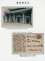 1930年艋舺龍山寺俊殿風景片,貼日郵菊6錢1枚,銷TAIHOKU 30.3.30 TAIWAN JAPAN英文戳,寄德國(Page 153)