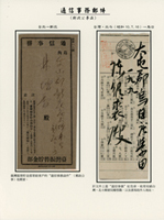 通信事務函件(郵政公事封)二件:(1)台灣振替儲金部寄文山郡新莊通信事務函件免資封一件;(2)1935年北斗寄烏日通信事務一件,銷北斗10.7.16櫛型戳(Page 153)