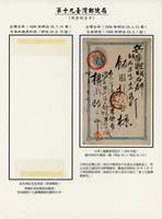 1896年台中寄日本小判一錢郵資片,銷第十九臺灣郵便局卄九年四月二十二日丸一戳,日本明石五月一日丸一到戳(Page 154)