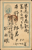 1897年日本小判1錢郵資片,台中守備第二旅團寄臺南卑南,銷臺灣臺中三十年二月二十五日丸一型戳,臺灣臺東三十年三月十四日丸一型到戳(Page 153)