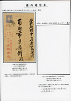 1914年分銅1.5錢片,銷阿公店3.9.20櫛型戳,寄日本愛知縣  註:阿公店為現今高雄岡山舊地名(Page 154)