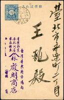火車郵局戳片二件:(1)1935年台南寄彰化片,貼日郵1.5錢1枚,銷『台中高雄間/上/基隆局係員/10.2.3』;(2)1933年屏東寄台北1.5錢郵資片,銷『高雄東港間/上三/彰化局係員/8.6.15』;張愷升舊藏(Page 153)