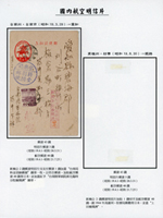 1944年楠公2錢片銷貼40錢1枚及台南局/料金別納郵便戳,銷台南州/台南19.3.29,航空寄日本愛知縣,旁另銷『台南陸軍病院新化臨時分院檢閱濟』紅章(Page 154)
