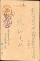 1945年楠公5錢片,銷台北州/台北/20.5.20櫛型戳,旁另銷『台北州/台北/料金收納』櫛型戳,寄新竹;此款料金收納櫛型戳較少見
