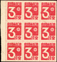 日郵數字未加蓋原票參錢9方連含大口本,VF(Page 156)