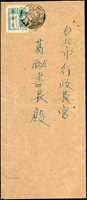 1945年台北寄本埠行政長官封,貼日郵數字限台10錢1枚,銷台北34.12.6櫛型戳(Page 158)