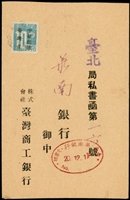 老台幣第一期平信郵資(34.11.4-35.5.31):新竹寄台北中式封,貼日郵數字10錢1枚,銷新竹州/新竹/34.12.15櫛型戳  註:此款沿用日據時期『州、廳』郵戳,於35年1月中旬停用(Page 158)