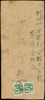 1945年南投草屯寄新竹封,貼日郵數字原票5錢橫雙連,銷台中州/草屯20.10.22櫛型戳,附內信  註:日郵數字5錢原票發行於1945.10.21,此封於發行第二天使用,可能是最早自然封;原票使用於光復後老台幣時期實寄封少於12件,珍稀(Page 159)