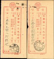 老台幣時期沿用日據儲匯受領票二件,分別銷屏東35.2.19,林園35.7.7
