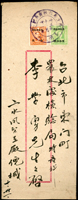 1946年二水寄台北中式封,貼先烈像香港版限臺灣貼用改值5錢1枚,國父像倫敦三版限臺灣貼用改值65錢1枚,銷蔣主席六秩壽辰紀念/35.10.31/臺灣二水紀戳,背銷蔣主席六秩壽辰紀念/35.10.31/臺北紀戳(Page 158)