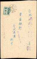 1946年台灣銀行屏東支行寄台北華南銀行封,貼日郵數字限台10錢1枚,銷屏東35.3.21櫛型戳(Page 159)