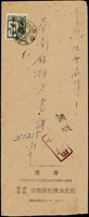 1946年華南銀行淡水支店寄台北掛號封,貼日郵數字限台50錢1枚,銷淡水35.4.27櫛型戳(Page 159)
