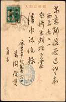 1946年楠公3錢片貼日郵數字限台5錢1枚,銷屏東35.3.2櫛型戳,寄日本東京,旁另銷紫色『台灣省/行政長官公署/檢查訖』檢查戳(Page 159)