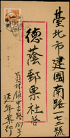1950年員林寄台北封,貼平信單位票加蓋限台灣貼用1枚,銷員林39.11.1,台北39.11.2到戳(Page 163)