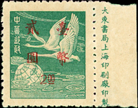 一版飛雁2元,高點貳,帶右銘,背微黏印『臺幣』二字,VF(Page 164)