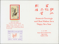 名人鈐印二件:(1)民國70年代局贈聖誕賀卡,蓋『郵政總局/副局長/晏星』章;(2)唐詩4全活頁卡,左下角原畫家『林天時』教授簽名蓋章(Page 164)
