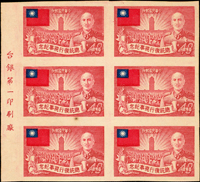 紀35.總統復行視事周年紀念有.無齒新票10全6方連,其中有齒4角帶左邊紙,其餘均帶同位左邊紙廠銘,淡黃,均有些微原紙皺痕或壓痕,有齒1元及無齒4角.1元.5元背面各有1個斑點,VF-F(Page 166)
