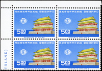 紀97.紐約世界博覽會紀念4全4方連帶左上角雙邊紙,原膠局部乾膠,無黃,VF-F(Page 176)