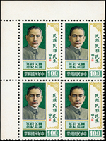 紀107.國父百年誕辰紀念3全4方連,帶左上角雙邊紙,VF(Page 176)