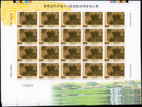紀254.國立故宮博物院建院70週年紀念新票4全7版,共140套,總面值共計NT$5320元,VF-F