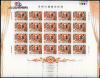 專353.傳統結婚禮俗新票3全12版,共240套,另多5元5版,總面值共計NT$9140元,VF-F