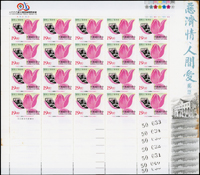 專357.慈濟情.人間愛新票2全7版,共140套,另多5元5版,總面值共計NT$3860元,VF-F