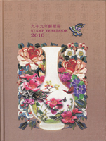 「民國99年」樣票雙連帶邊紙及小全張各二枚一冊,含郵票18種36套及小全張7種14枚,缺香山九老圖及教育家等,以郵局發行年度冊精裝本收藏,VF(Page 189)
