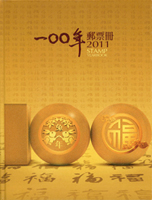「民國100年」樣票雙連帶邊紙及小全張各二枚一冊,含郵票5種10套及小全張6種13枚,缺情人節,臺灣魚類第1輯,西遊記,紋面郵票,旅行臺灣,建國100年郵票及小全張,二版國花,以郵局發行年度冊精裝本收藏,VF(Page 190)