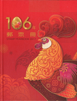 「民國106年」全年度樣票一冊,含郵票18套及小全張5枚,以郵局發行年度冊精裝本收藏,VF(Page 190)