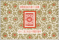 紀47.郵政60週年紀念展覽金.銀小全張2枚全,VF(Page 191)