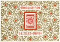 紀47.郵政60週年紀念展覽金.銀小全張2枚全,VF(Page 191)