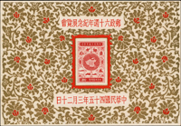 紀47.郵政60週年紀念展覽金.銀小全張2全,VF(Page 191)