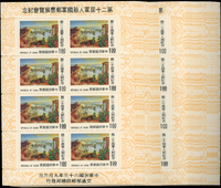 紀154.第二十屆軍人節國軍郵票展覽會紀念小全張82枚,VF(Page 192)