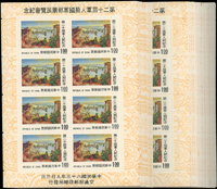 紀154.第二十屆軍人節國軍郵票展覽會紀念小全張116枚,背面微斑點或角尖壓痕,VF-F(Page 192)