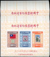 紀166A.中國郵票發行百年紀念小全張86枚,其中13枚背面微斑點或邊角壓痕,其餘VF(Page 192)