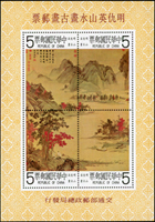 專166A.明仇英山水畫古畫小全張10枚,原膠,每枚均Prinz護郵塑套包裝,VF(Page 194)