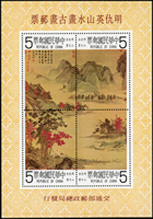 專166A.明仇英山水畫古畫小全張10枚,原膠,每枚均Prinz護郵塑套包裝,VF(Page 194)
