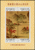 專166A.明仇英山水畫古畫小全張10枚,原膠,每枚均Prinz護郵塑套包裝,VF(Page 195)