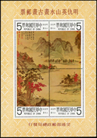 專166A.明仇英山水畫古畫小全張10枚,原膠,每枚均Prinz護郵塑套包裝,VF(Page 195)