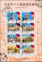 台灣中近期郵品:(1)中華民國建國70年紀念加蓋郵展選粹小全張1枚,原膠淡黃,發行量1萬枚,VF-F;(2)中華民國建國70年紀念小全張1枚,銷日戳;(3)局贈金箔小全張8枚,含解嚴20周年5枚.丙申猴年.飛雁.清雍正琺瑯彩瓷各1枚;(4)拓樣票:台北版航空1枚.夔龍團雙鯉圖5枚,VF-F(Page 195)