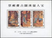 專189A.宋人羅漢圖古畫小全張10枚,原膠無黃斑,少許軟印痕,每枚均Prinz護郵塑套包裝,回流品,VF(Page 195)