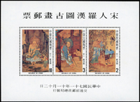專189A.宋人羅漢圖古畫小全張10枚,原膠,每枚均Prinz護郵塑套包裝,回流上品(Page 195)