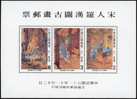 專189A.宋人羅漢圖古畫小全張10枚,原膠,每枚均Prinz護郵塑套包裝,回流上品(Page 195)