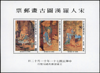 專189A.宋人羅漢圖古畫小全張10枚,原膠,每枚均Prinz護郵塑套包裝,回流上品(Page 195)