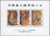 專189A.宋人羅漢圖古畫小全張10枚,原膠,每枚均Prinz護郵塑套包裝,回流上品(Page 195)