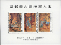 專189A.宋人羅漢圖古畫小全張10枚,原膠,每枚均Prinz護郵塑套包裝,回流上品(Page 195)