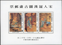專189A.宋人羅漢圖古畫小全張10枚,原膠,每枚均Prinz護郵塑套包裝,回流上品(Page 195)
