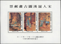 專189A.宋人羅漢圖古畫小全張10枚,原膠,每枚均Prinz護郵塑套包裝,回流上品(Page 195)