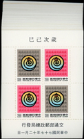 專263A.二輪蛇小全張58枚,總面值共計NT$1740元,VF-F(Page 195)